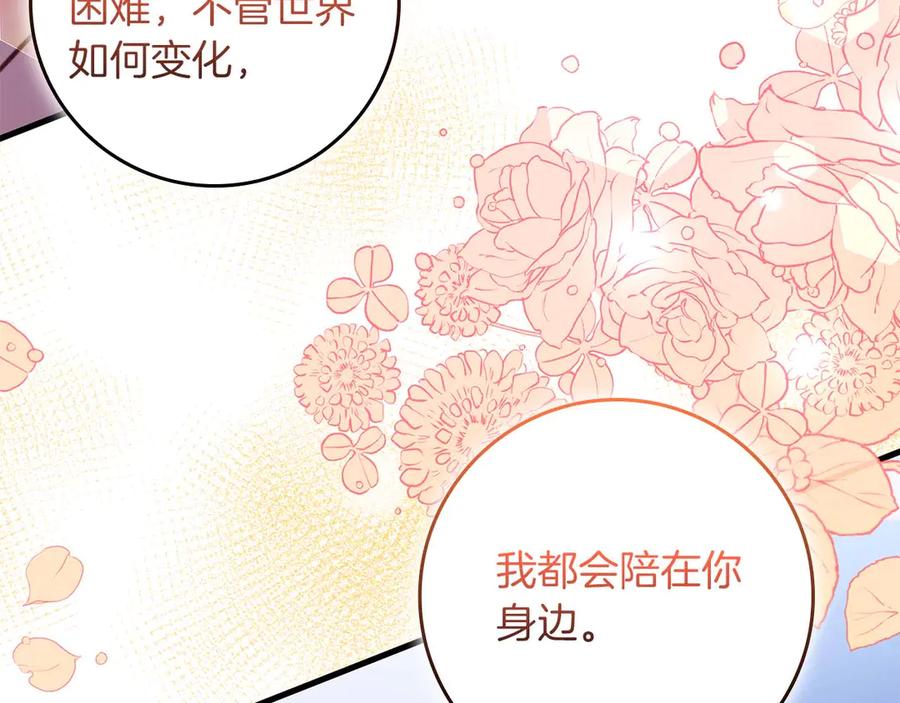 《伯爵大人夜未眠》完结篇 不管多少困难和世界变化，都会陪在你身边 第214页