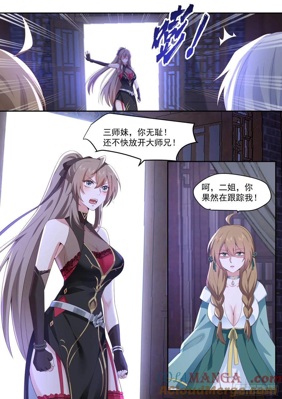 反派大师兄，师妹们全是病娇 第66话 -融化病娇是暖男的义务 第6页