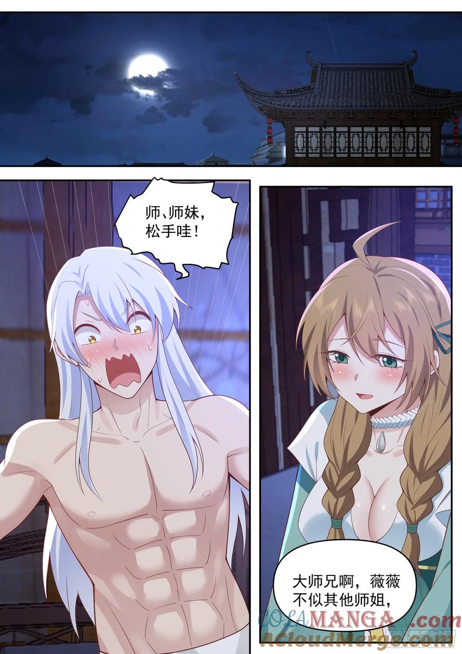 反派大师兄，师妹们全是病娇 第66话 -融化病娇是暖男的义务 第2页