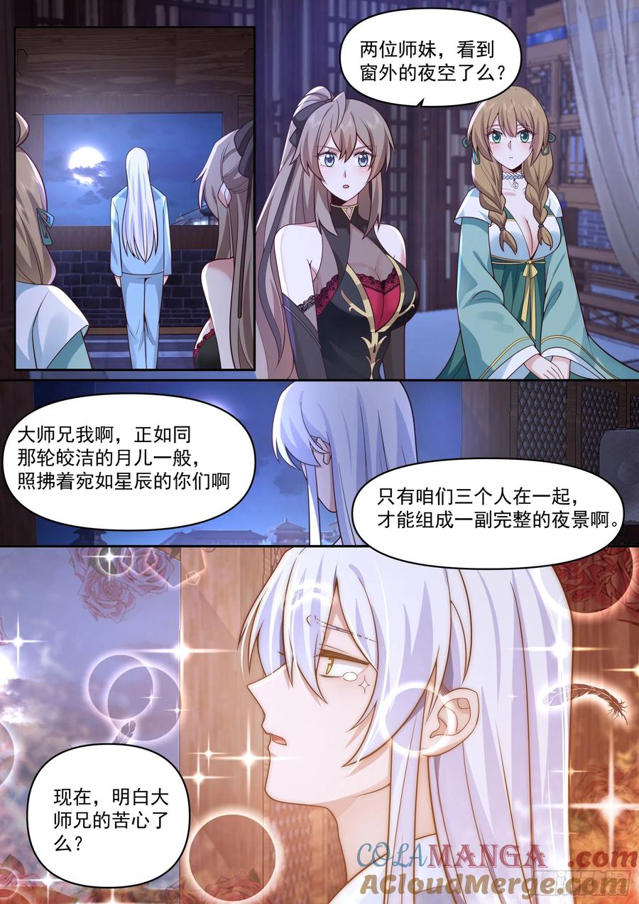反派大师兄，师妹们全是病娇 第66话 -融化病娇是暖男的义务 第10页