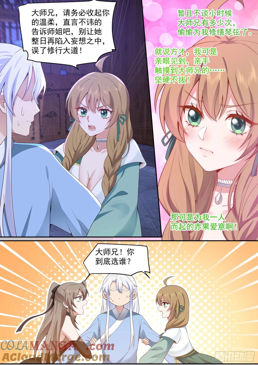 反派大师兄，师妹们全是病娇 第66话 -融化病娇是暖男的义务 第9页