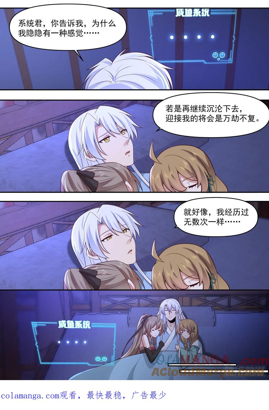 反派大师兄，师妹们全是病娇 第66话 -融化病娇是暖男的义务 第13页