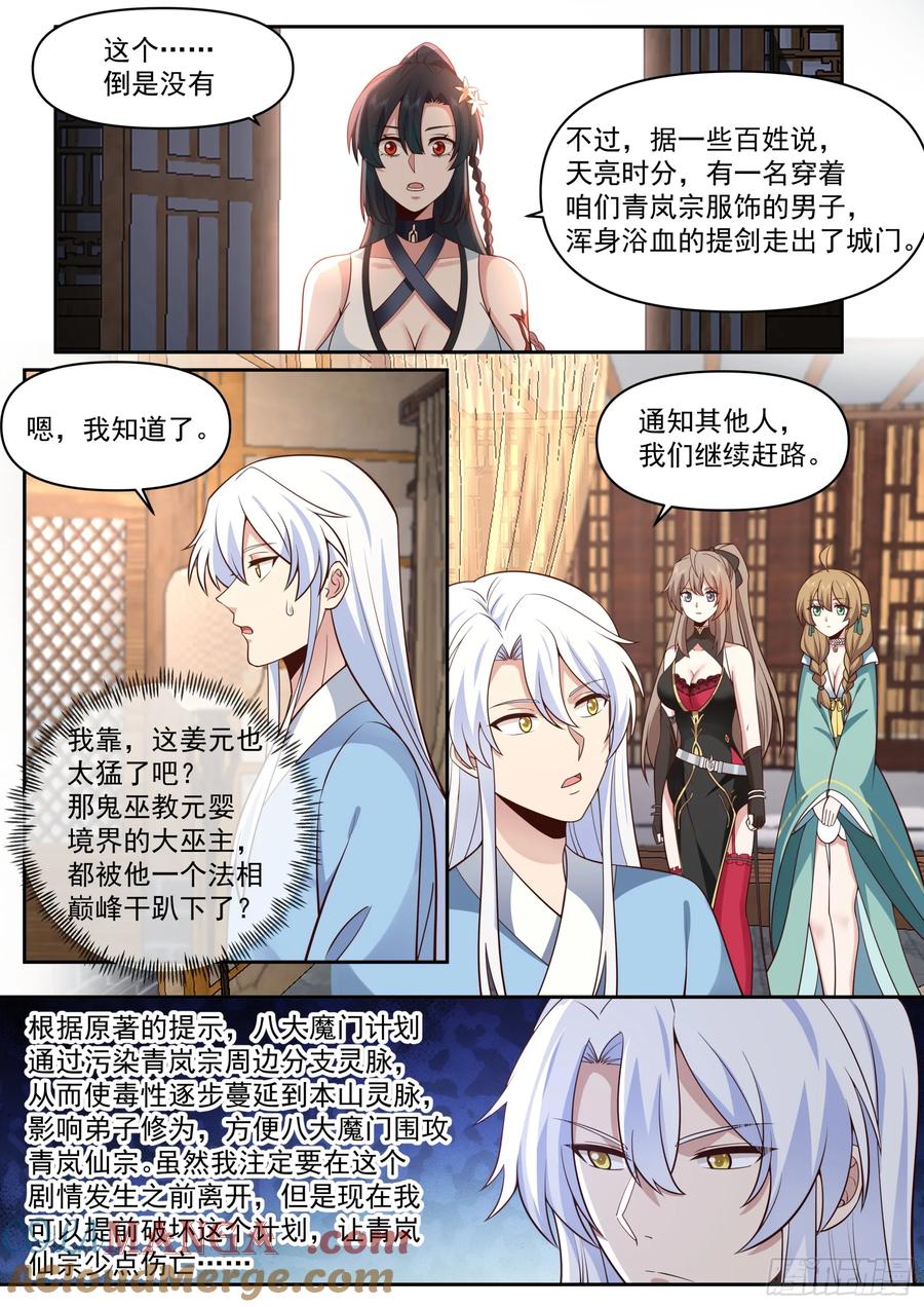 反派大师兄，师妹们全是病娇 第67话 -你为什么奖励他？ 第3页