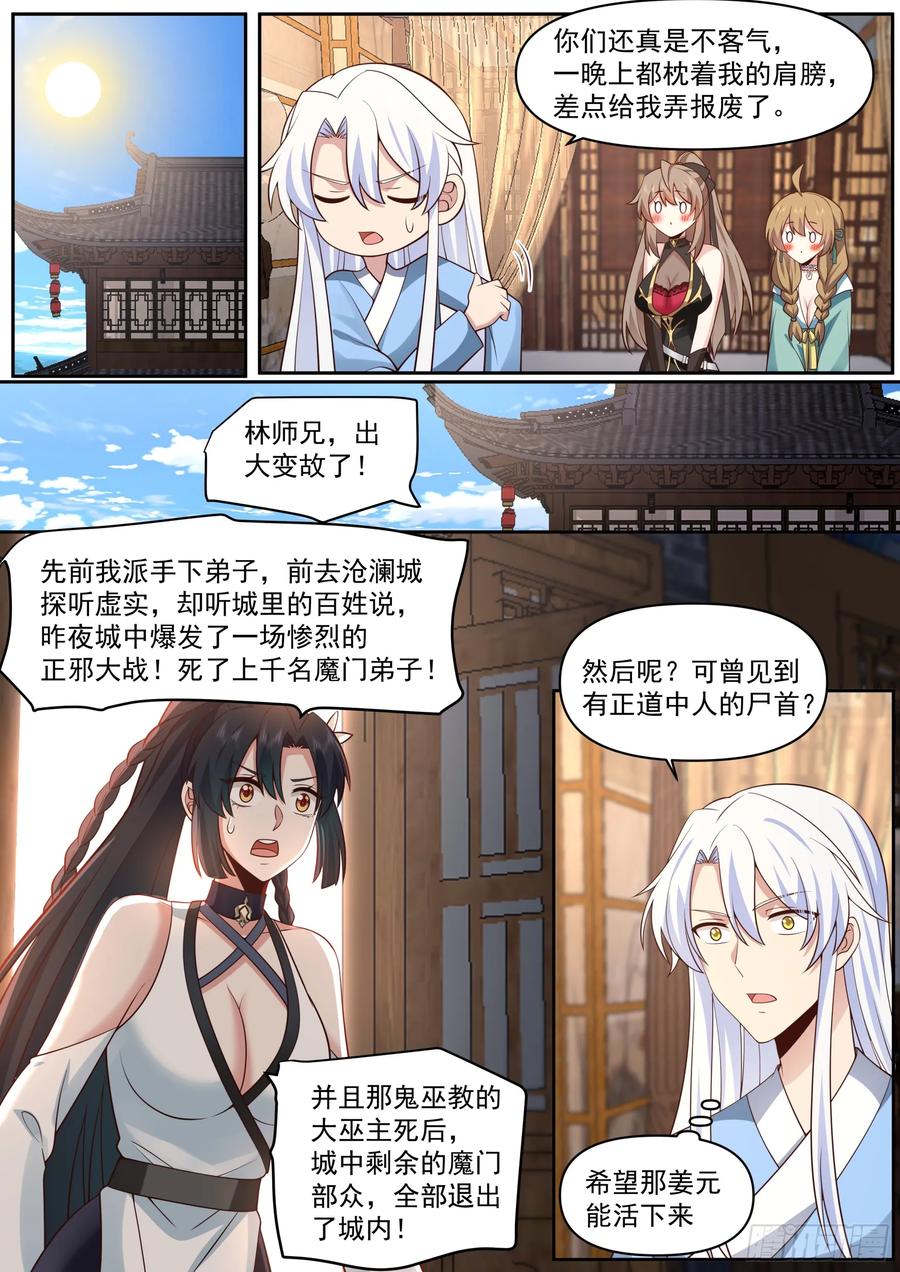 反派大师兄，师妹们全是病娇 第67话 -你为什么奖励他？ 第2页