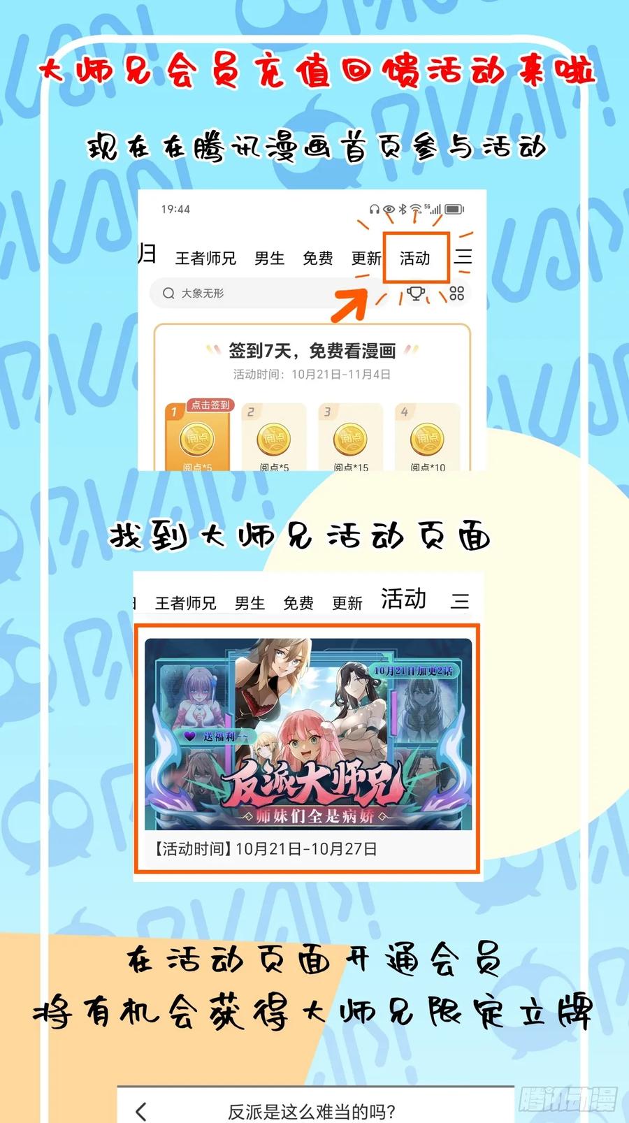 反派大师兄，师妹们全是病娇 第67话 -你为什么奖励他？ 第14页