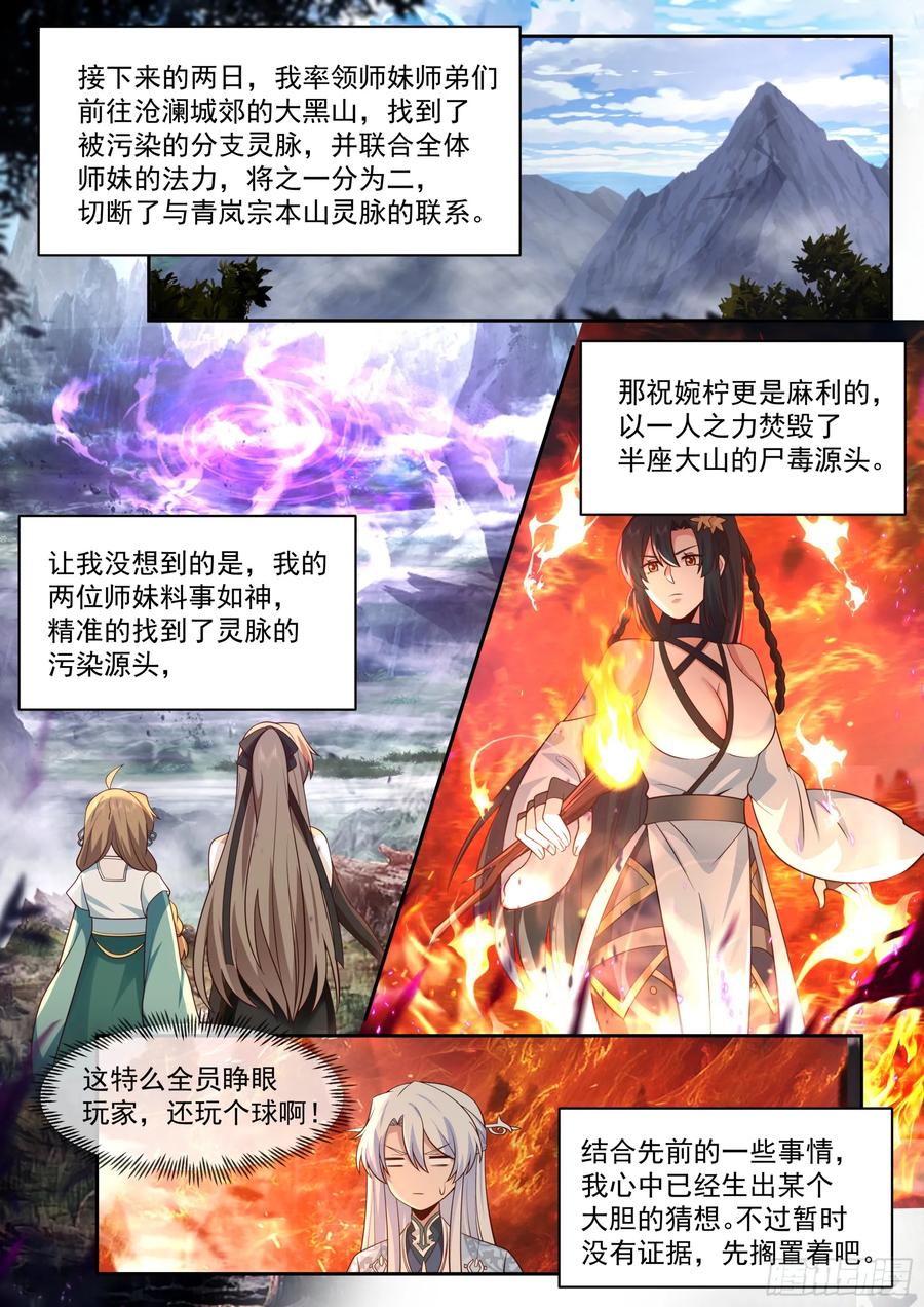 反派大师兄，师妹们全是病娇 第67话 -你为什么奖励他？ 第4页