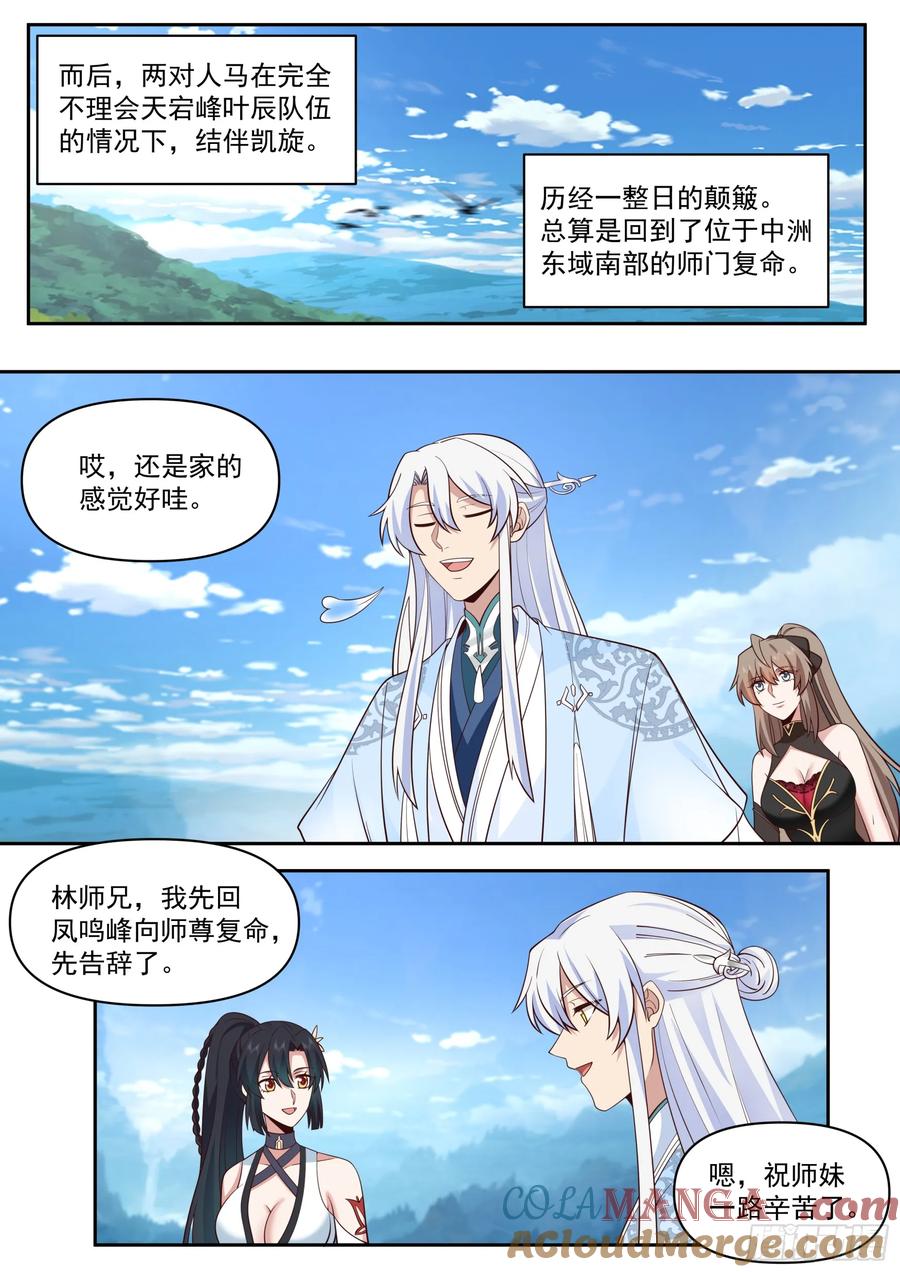 反派大师兄，师妹们全是病娇 第67话 -你为什么奖励他？ 第5页