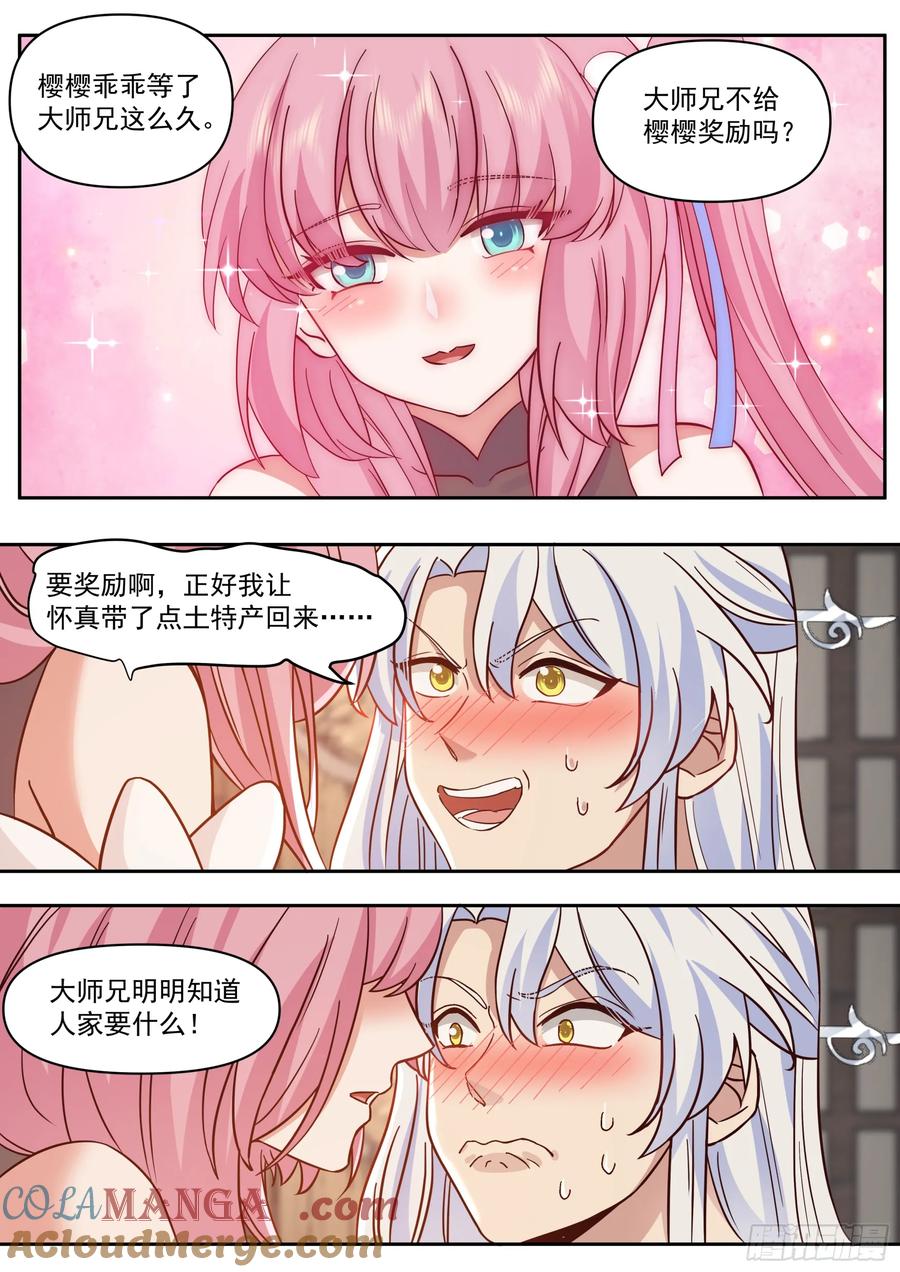 反派大师兄，师妹们全是病娇 第68话 -被狠狠拿捏了 第2页