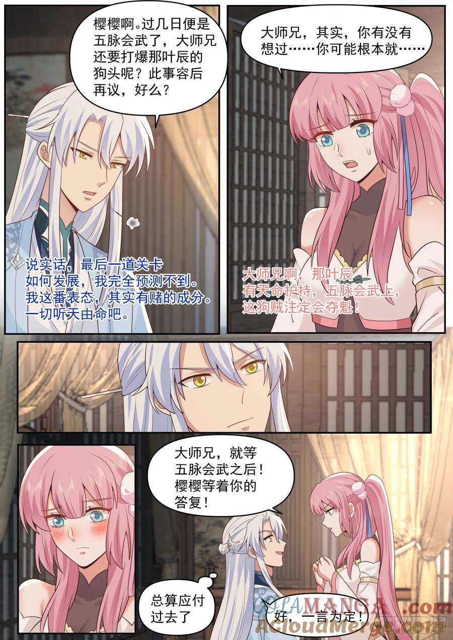 反派大师兄，师妹们全是病娇 第68话 -被狠狠拿捏了 第9页