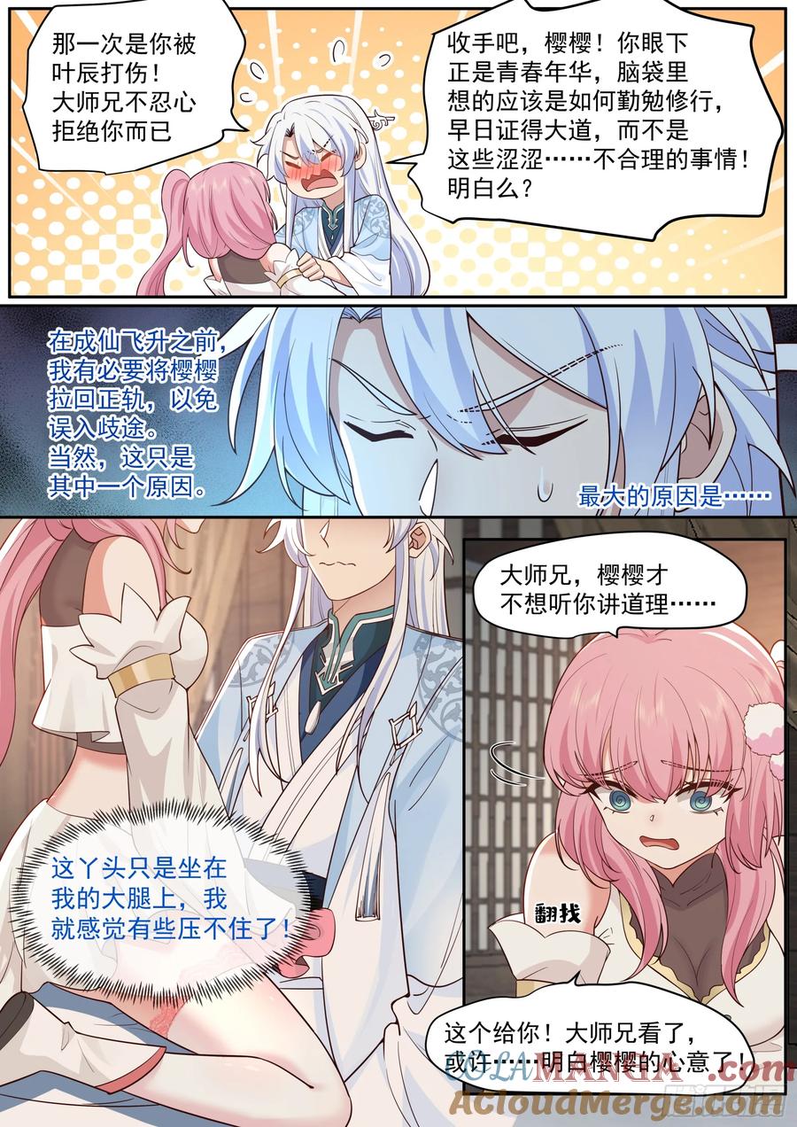 反派大师兄，师妹们全是病娇 第68话 -被狠狠拿捏了 第4页
