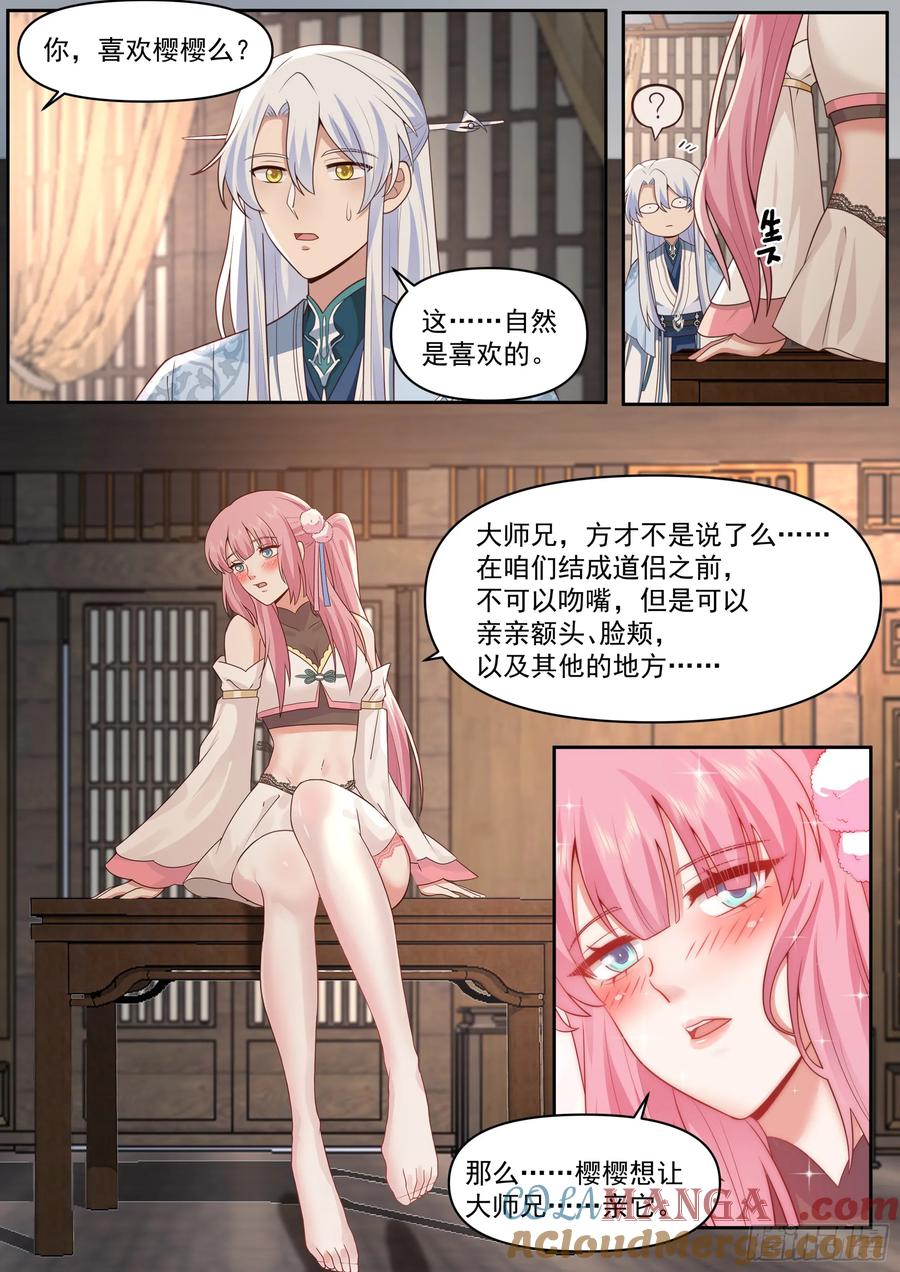 反派大师兄，师妹们全是病娇 第68话 -被狠狠拿捏了 第11页