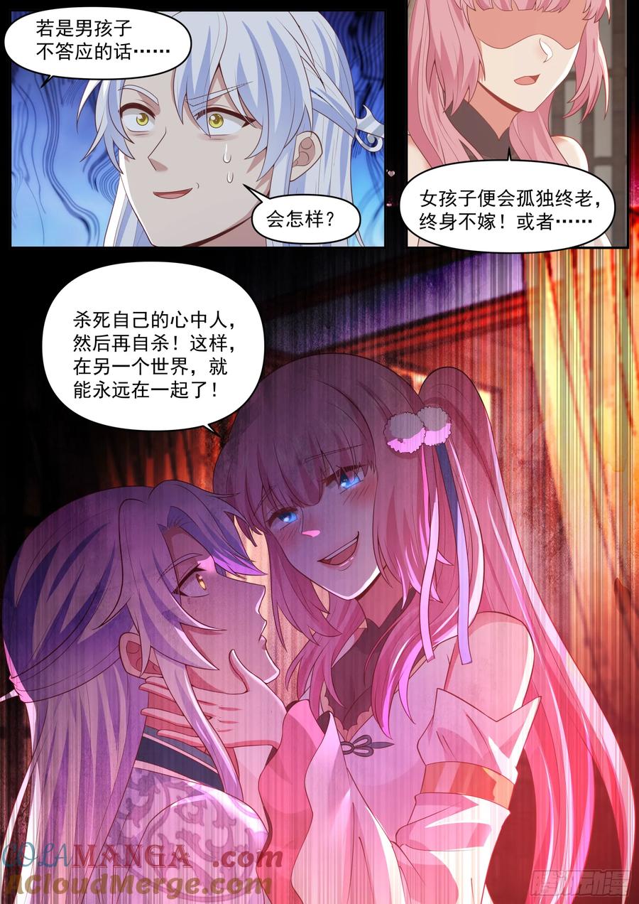 反派大师兄，师妹们全是病娇 第68话 -被狠狠拿捏了 第6页