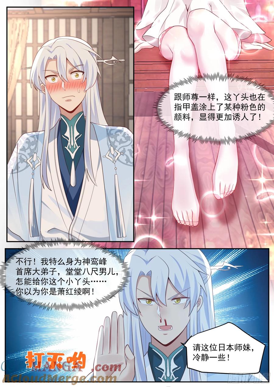 反派大师兄，师妹们全是病娇 第68话 -被狠狠拿捏了 第12页