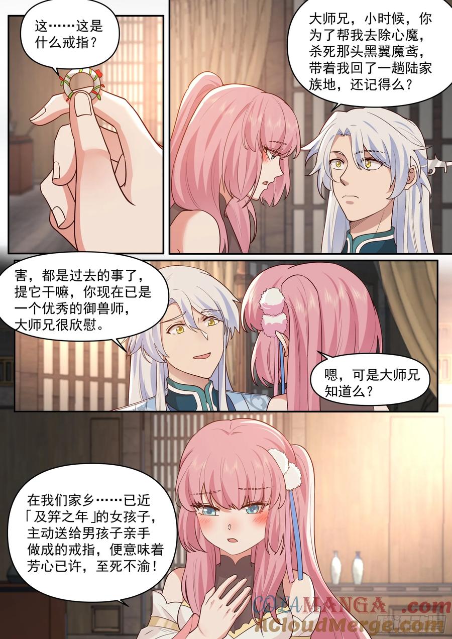反派大师兄，师妹们全是病娇 第68话 -被狠狠拿捏了 第5页