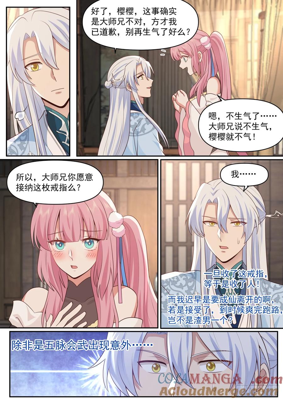 反派大师兄，师妹们全是病娇 第68话 -被狠狠拿捏了 第8页