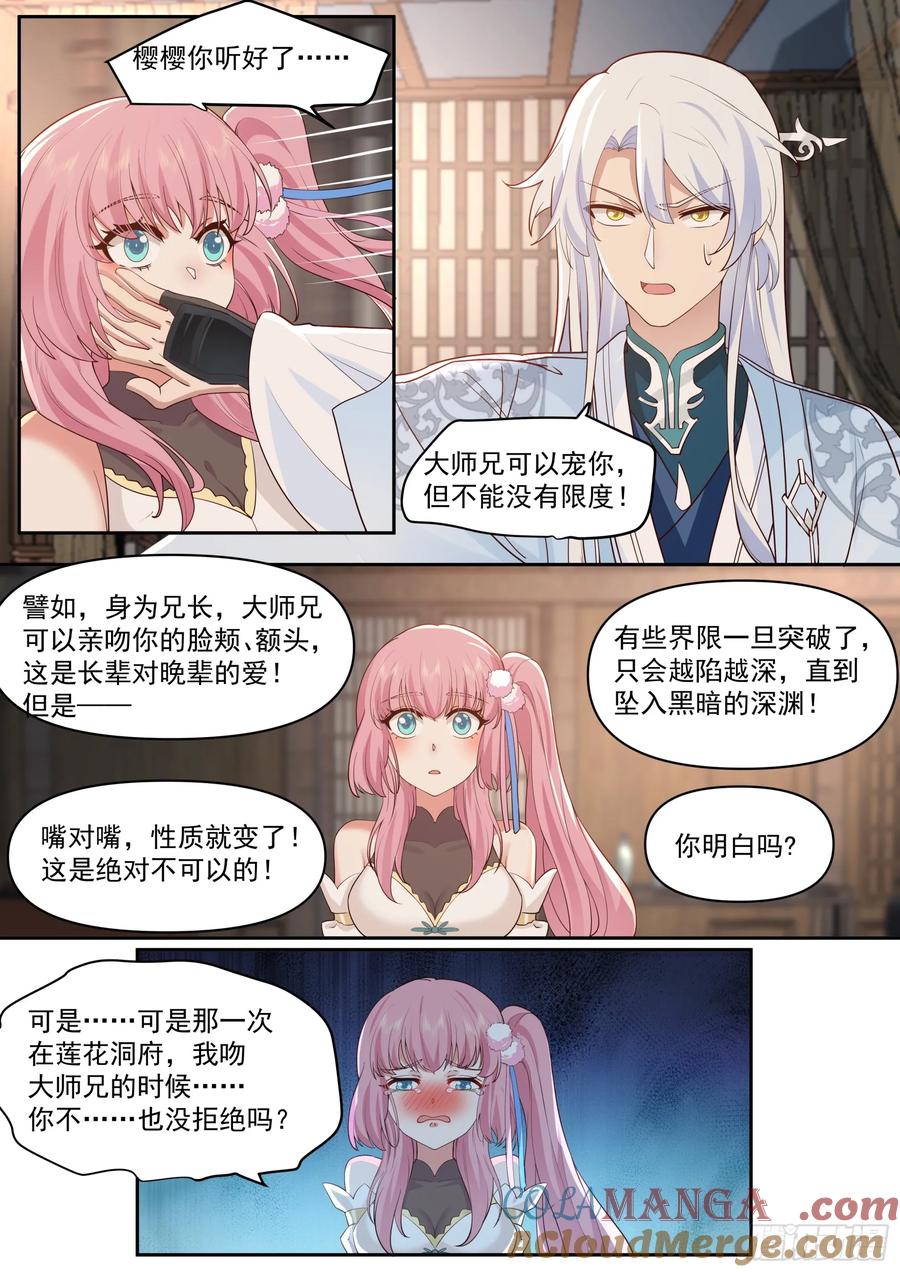 反派大师兄，师妹们全是病娇 第68话 -被狠狠拿捏了 第3页