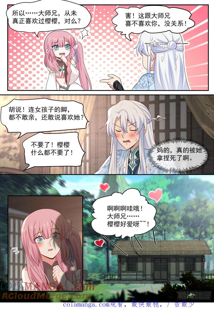 反派大师兄，师妹们全是病娇 第68话 -被狠狠拿捏了 第13页