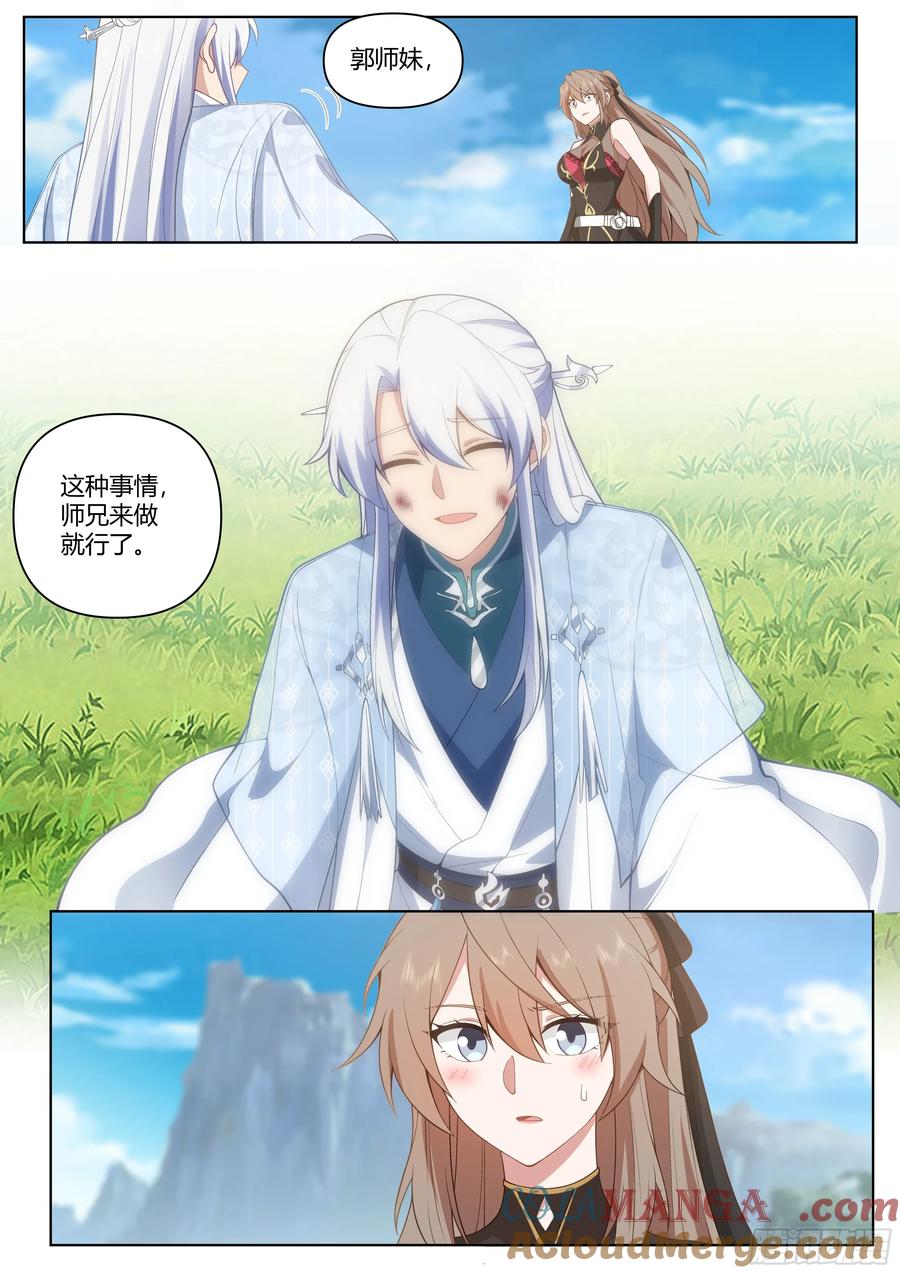 反派大师兄，师妹们全是病娇 第6话 -天道记忆 第13页