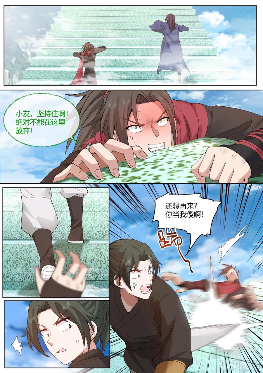 反派大师兄，师妹们全是病娇 第6话 -天道记忆 第4页