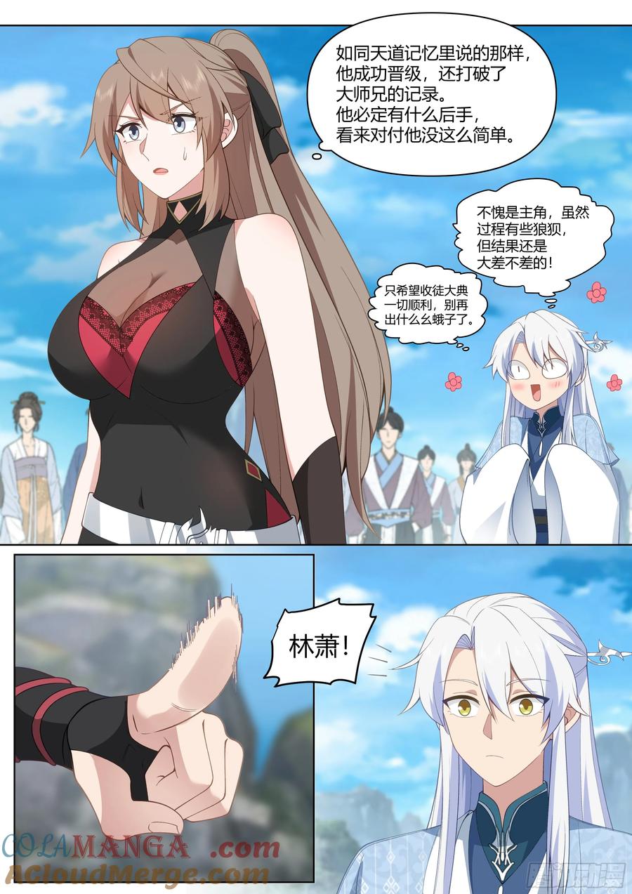 反派大师兄，师妹们全是病娇 第6话 -天道记忆 第15页
