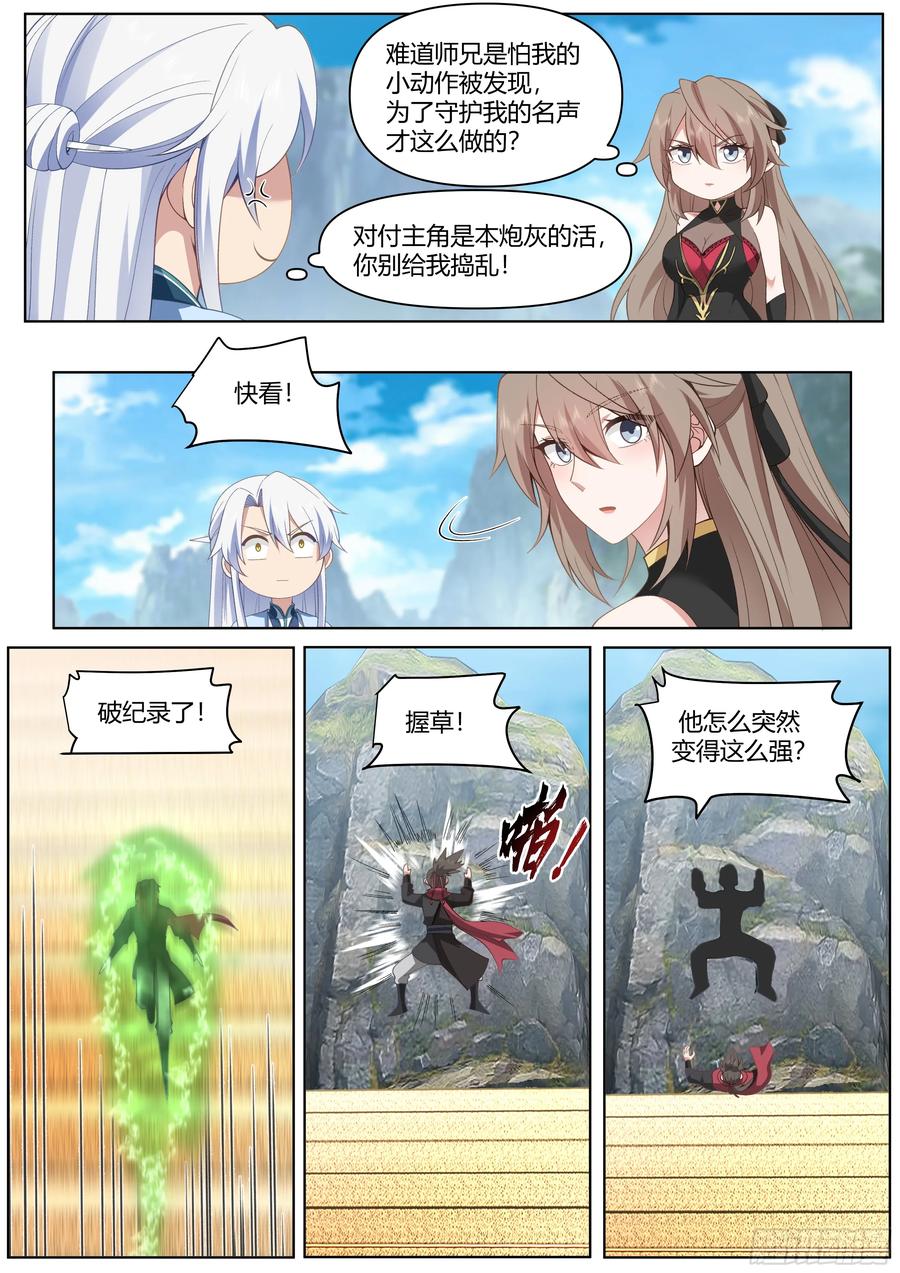 反派大师兄，师妹们全是病娇 第6话 -天道记忆 第14页