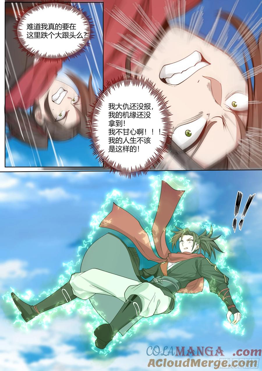反派大师兄，师妹们全是病娇 第6话 -天道记忆 第5页