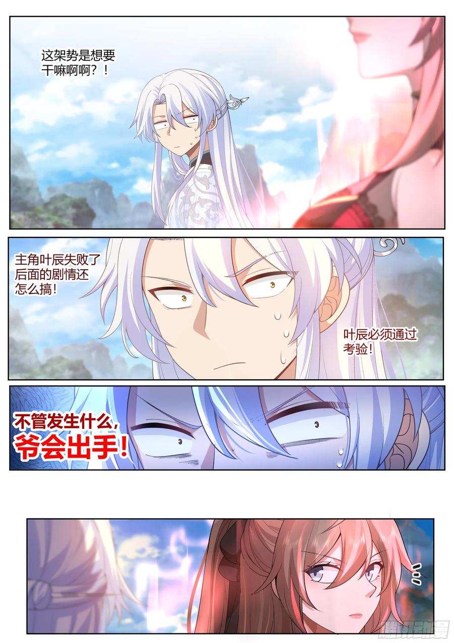 反派大师兄，师妹们全是病娇 第6话 -天道记忆 第8页