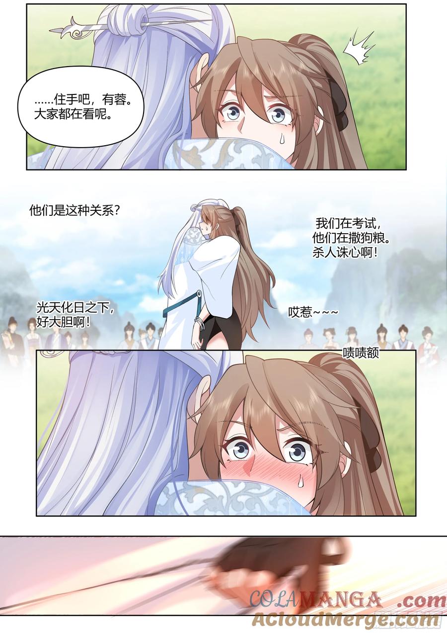 反派大师兄，师妹们全是病娇 第6话 -天道记忆 第11页
