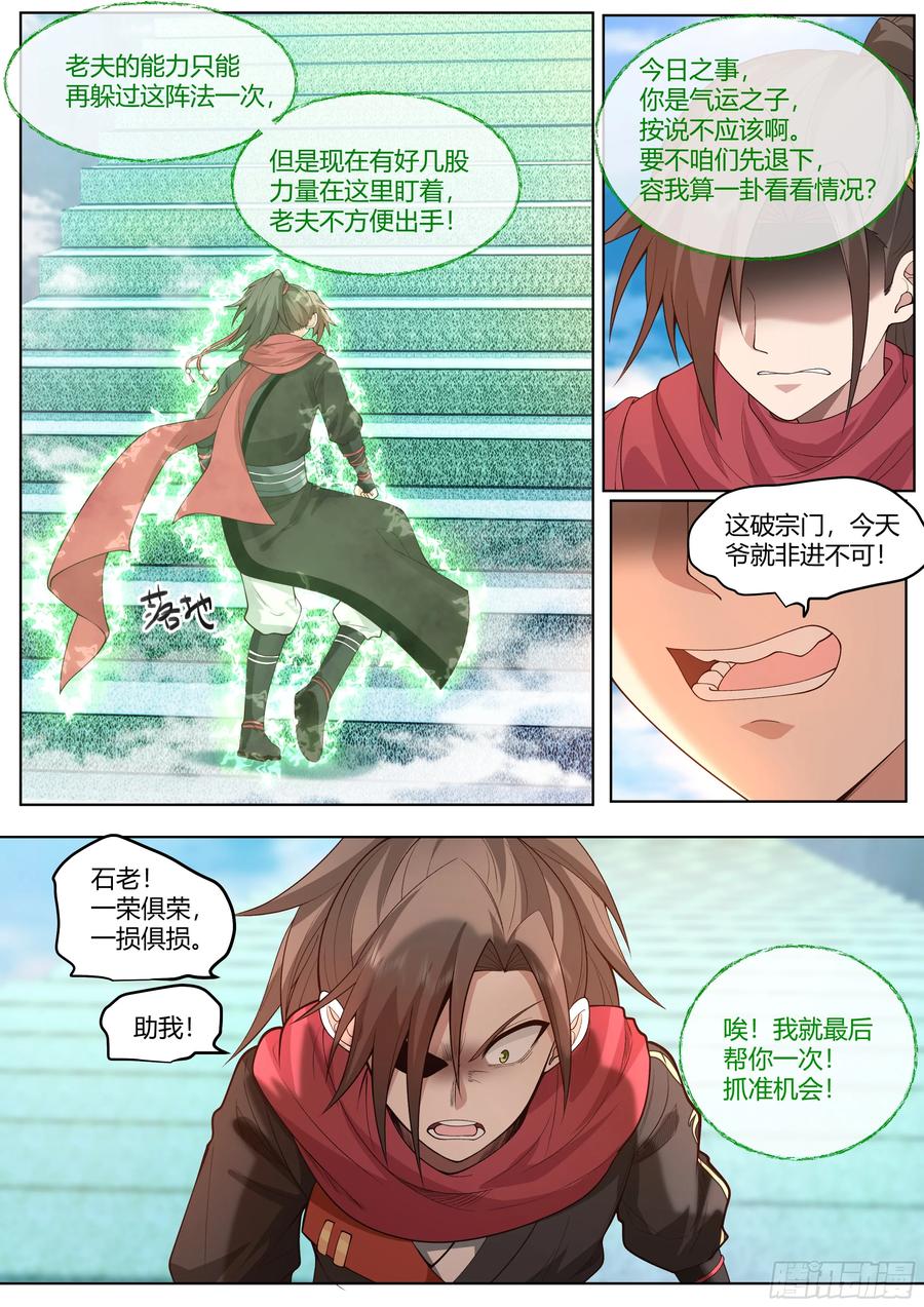 反派大师兄，师妹们全是病娇 第6话 -天道记忆 第6页