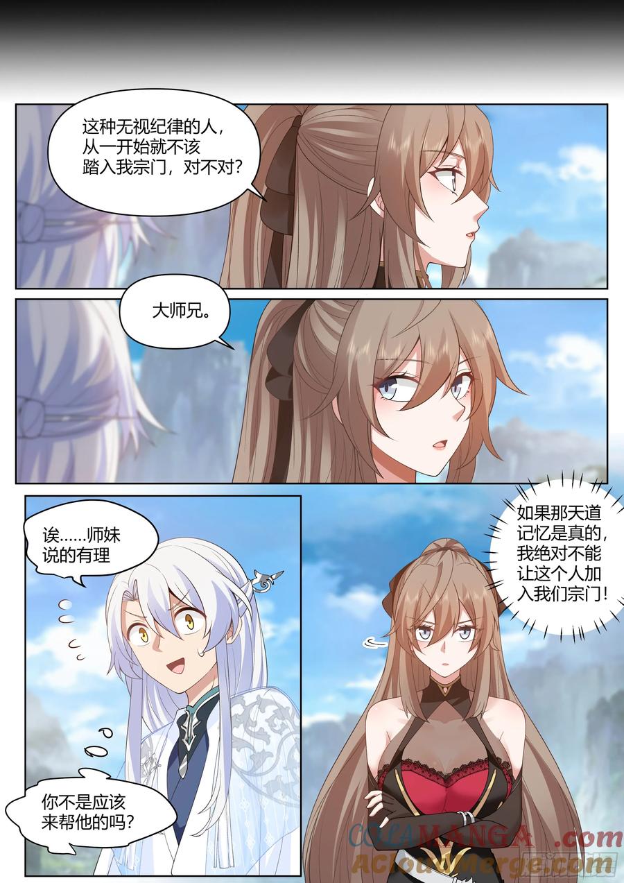 反派大师兄，师妹们全是病娇 第6话 -天道记忆 第3页