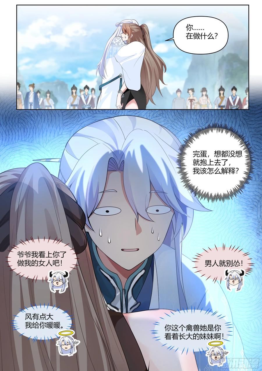 反派大师兄，师妹们全是病娇 第6话 -天道记忆 第10页