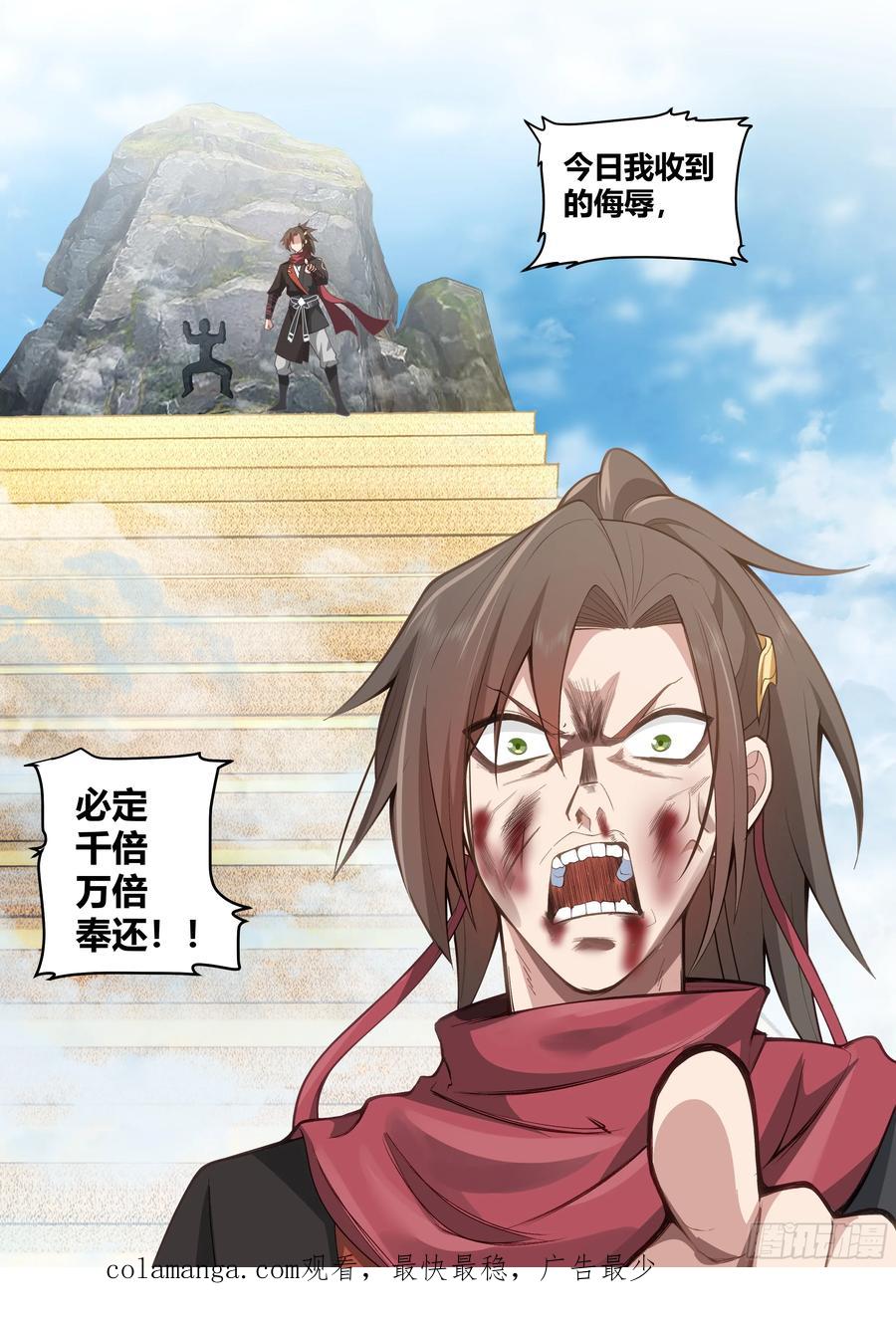 反派大师兄，师妹们全是病娇 第6话 -天道记忆 第16页
