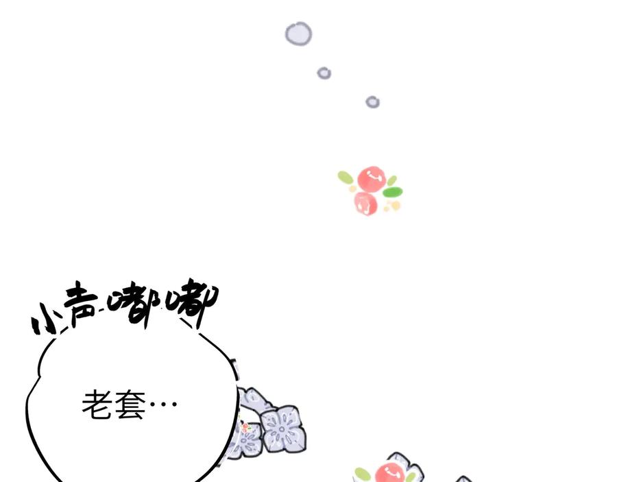 《错撩》番外小剧场：土味情话 第21页