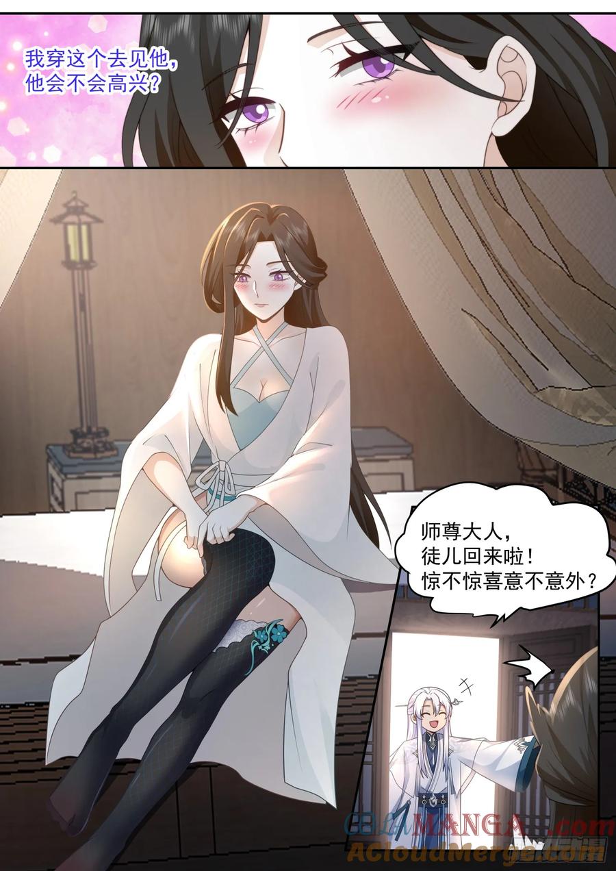 反派大师兄，师妹们全是病娇 第69话 -给师尊的惊喜 第5页