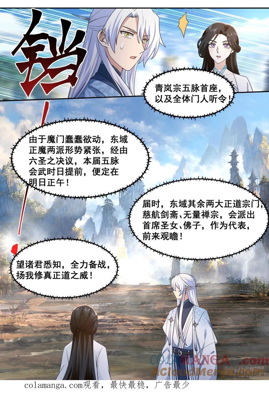 反派大师兄，师妹们全是病娇 第69话 -给师尊的惊喜 第13页