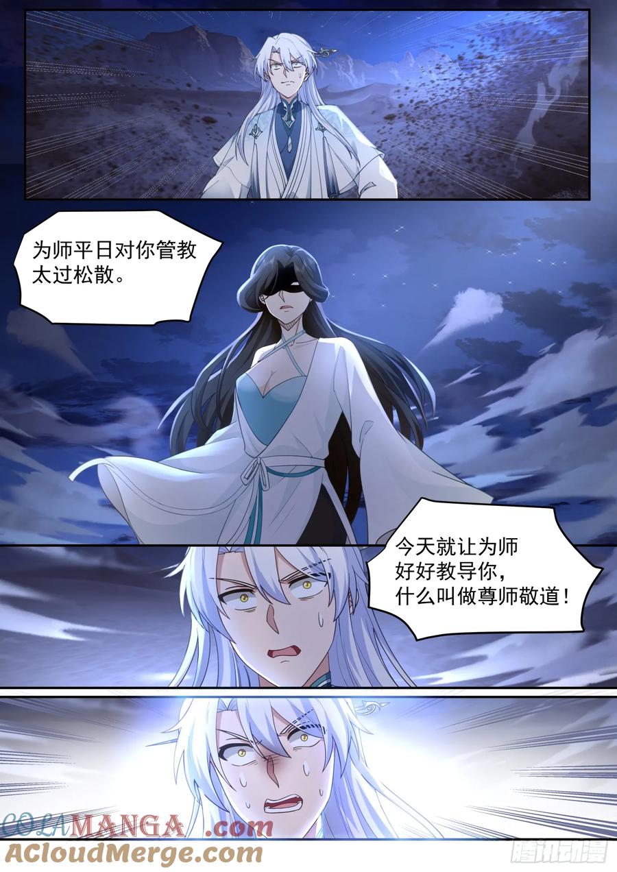 反派大师兄，师妹们全是病娇 第69话 -给师尊的惊喜 第8页