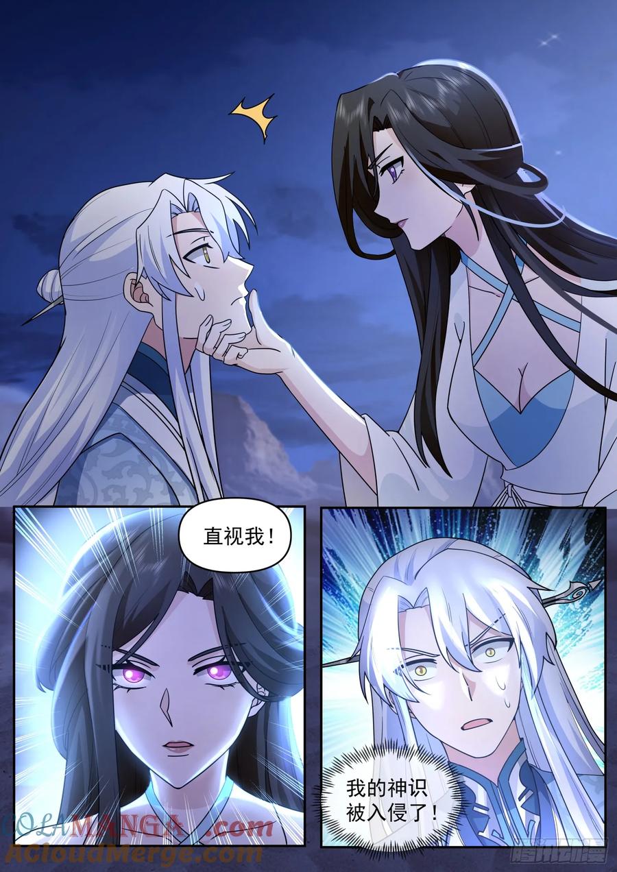 反派大师兄，师妹们全是病娇 第69话 -给师尊的惊喜 第10页