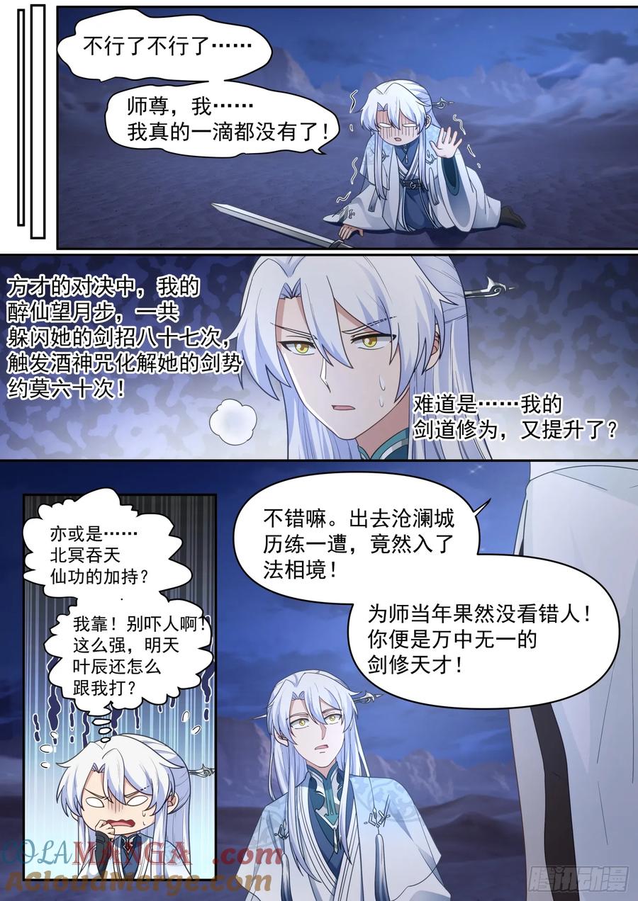 反派大师兄，师妹们全是病娇 第69话 -给师尊的惊喜 第9页