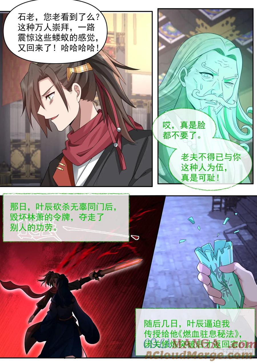 反派大师兄，师妹们全是病娇 第70话 -对师尊表白了！ 第11页
