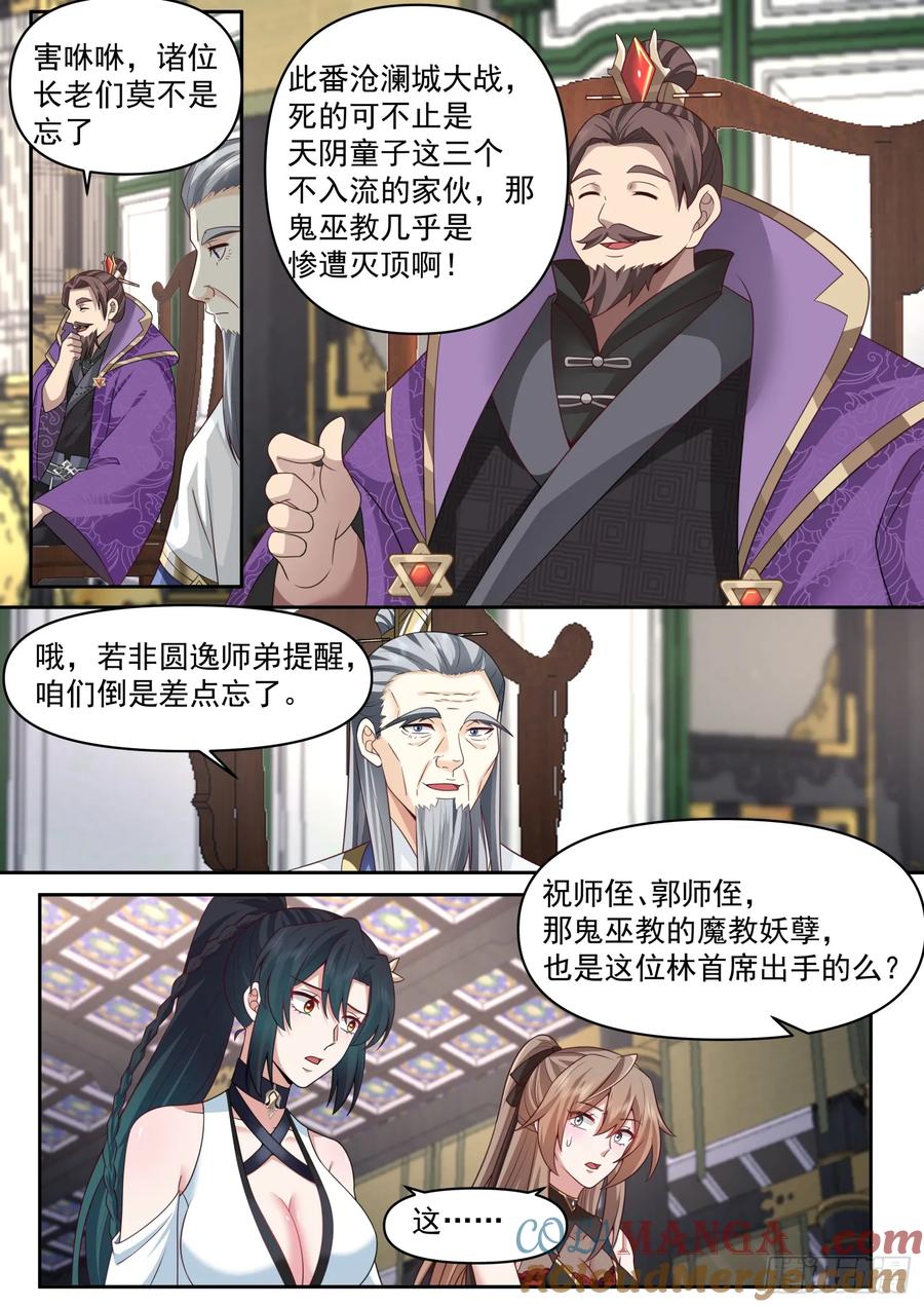 反派大师兄，师妹们全是病娇 第70话 -对师尊表白了！ 第9页