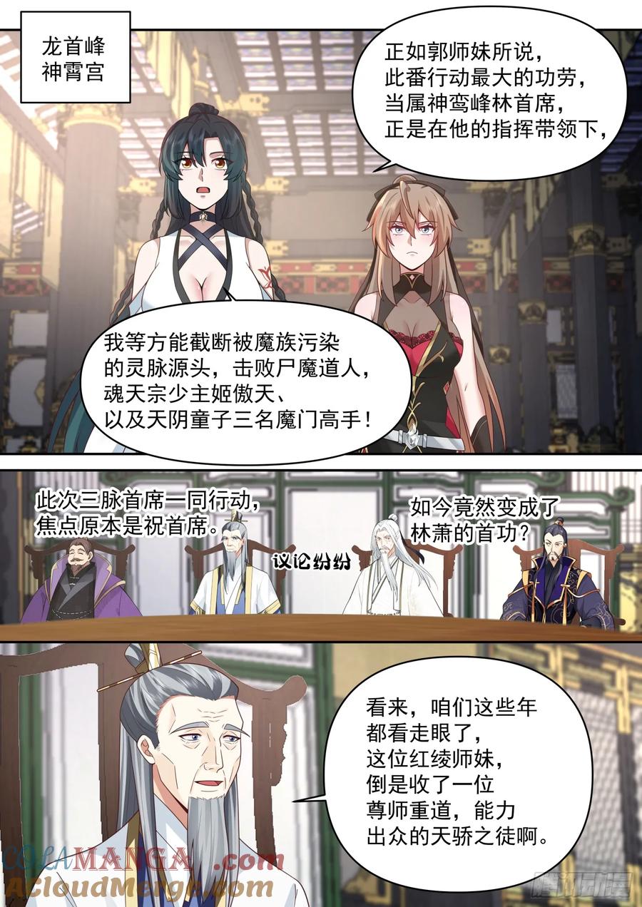反派大师兄，师妹们全是病娇 第70话 -对师尊表白了！ 第8页