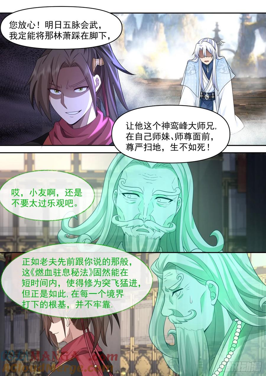 反派大师兄，师妹们全是病娇 第70话 -对师尊表白了！ 第12页