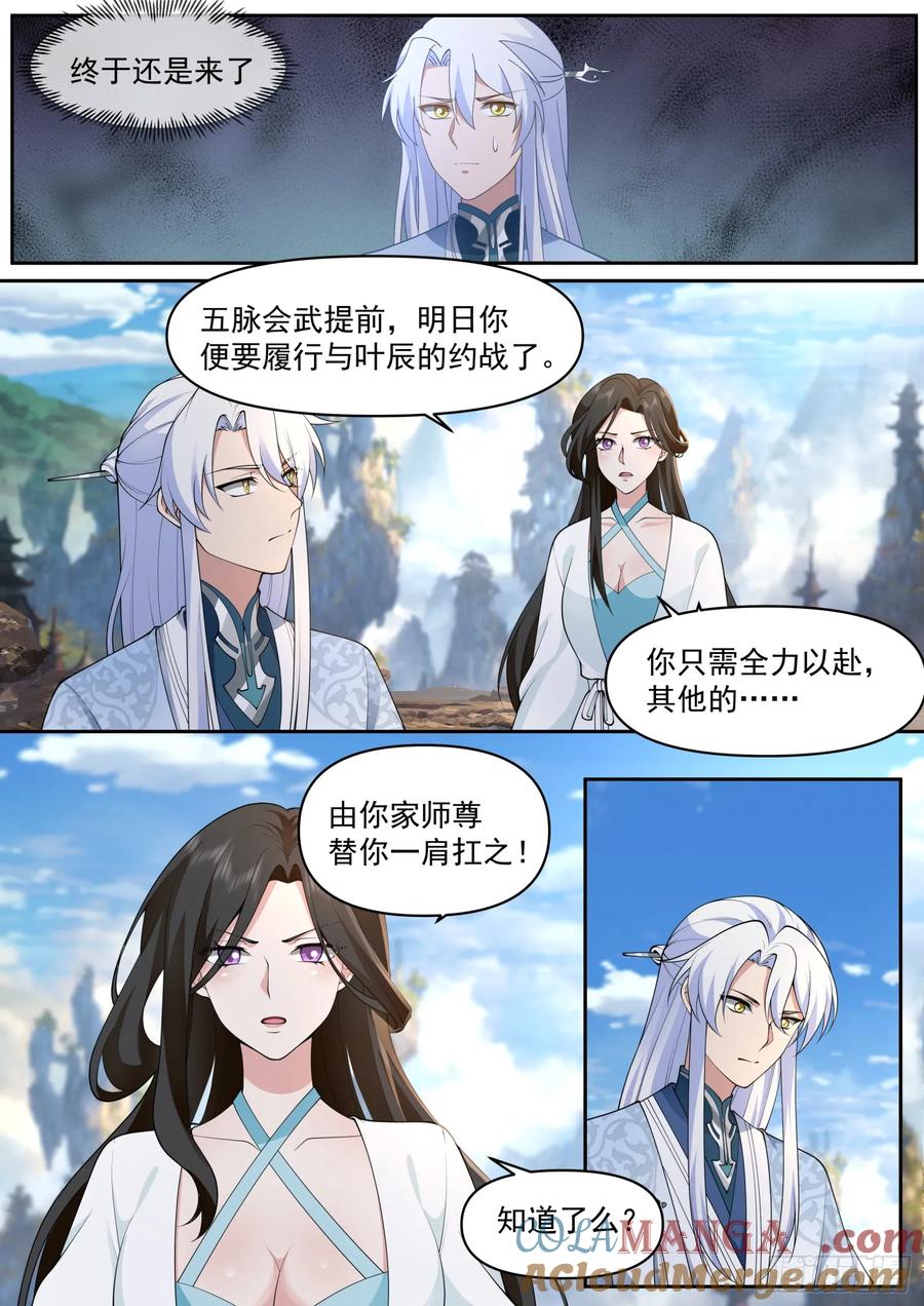 反派大师兄，师妹们全是病娇 第70话 -对师尊表白了！ 第2页