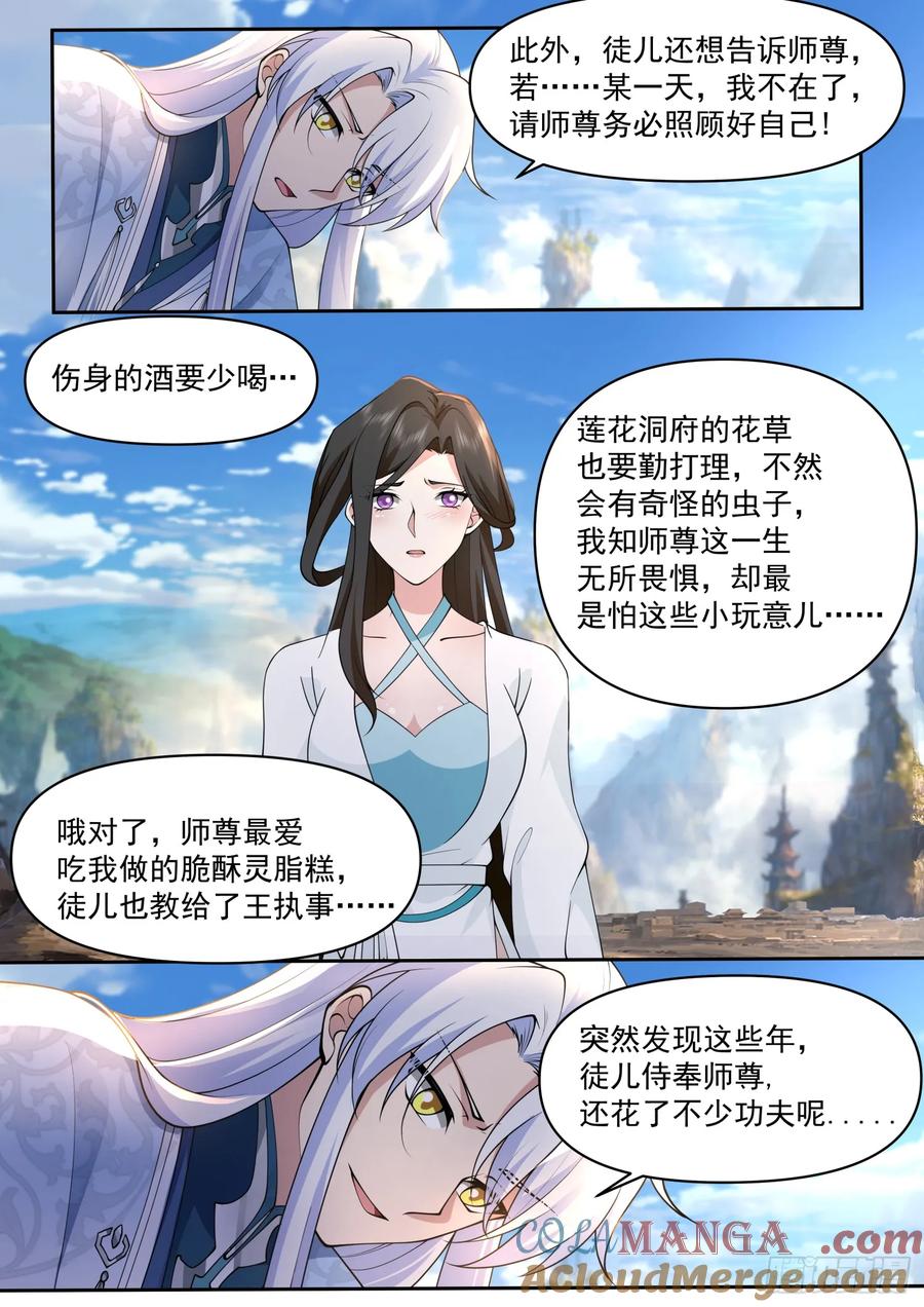 反派大师兄，师妹们全是病娇 第70话 -对师尊表白了！ 第4页