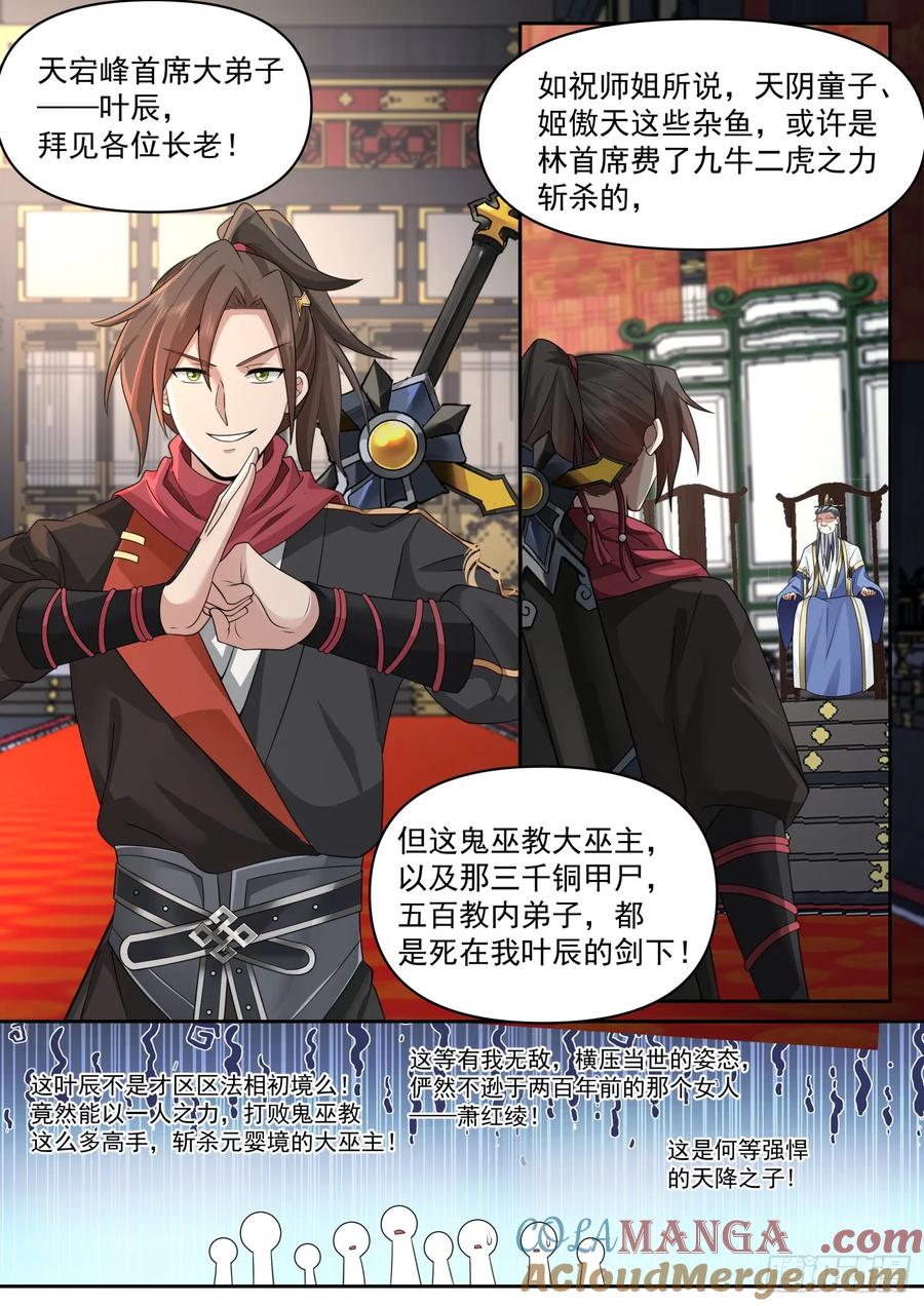 反派大师兄，师妹们全是病娇 第70话 -对师尊表白了！ 第10页