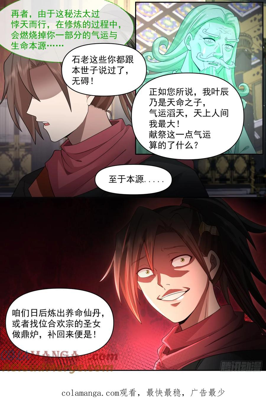 反派大师兄，师妹们全是病娇 第70话 -对师尊表白了！ 第13页