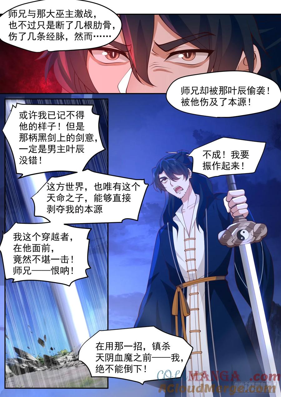 反派大师兄，师妹们全是病娇 第71话 -我教教你男人喜欢什么 第3页