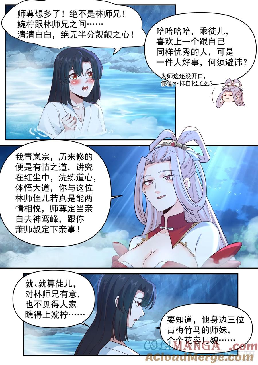 反派大师兄，师妹们全是病娇 第71话 -我教教你男人喜欢什么 第11页