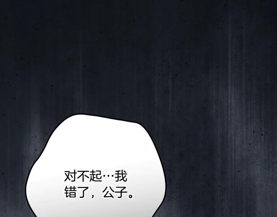 男二是女儿身 第72话 挖坟验尸 第242页