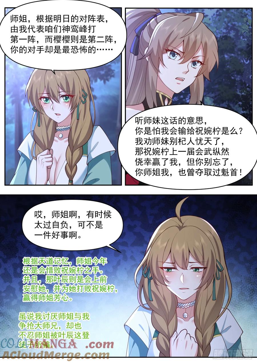 反派大师兄，师妹们全是病娇 第71话 -我教教你男人喜欢什么 第6页